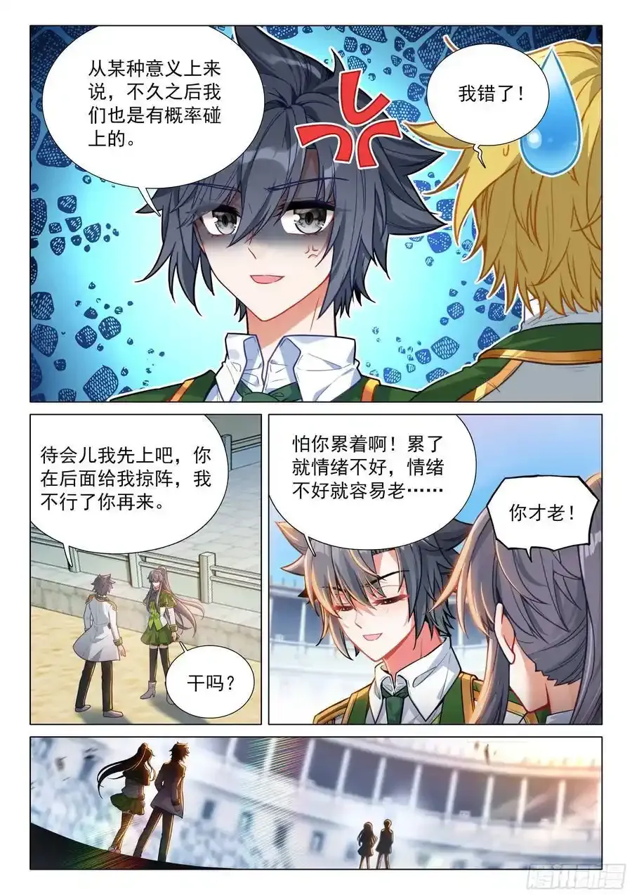 333 双人赛开始 第14页