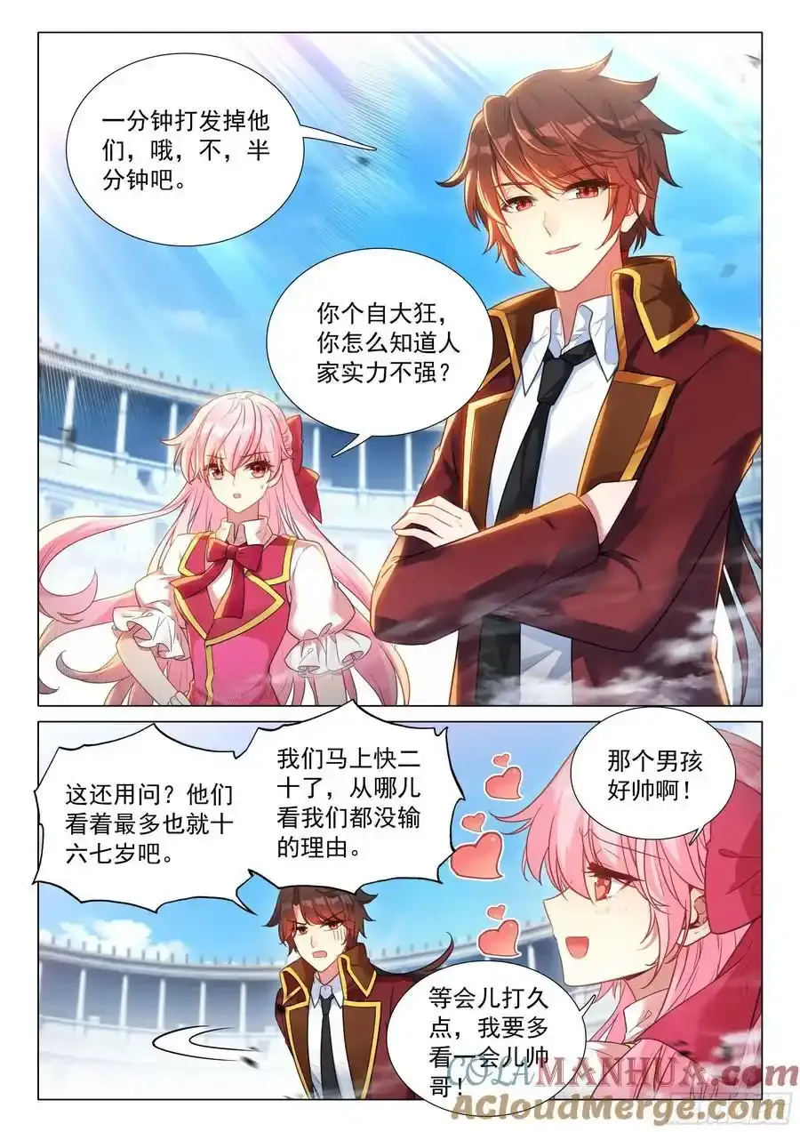 333 双人赛开始 第15页