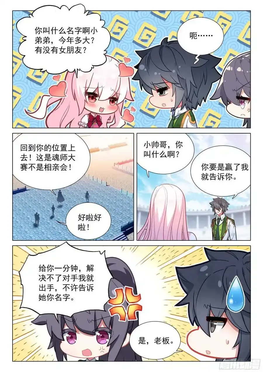 333 双人赛开始 第16页