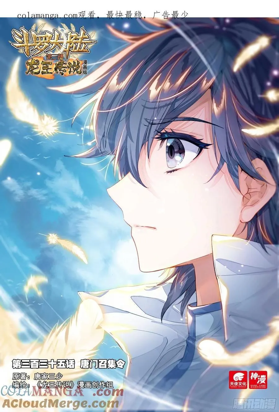 335 唐门召集令 第1页