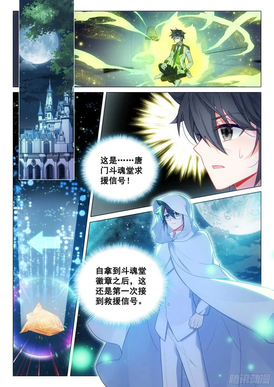 335 唐门召集令 第2页