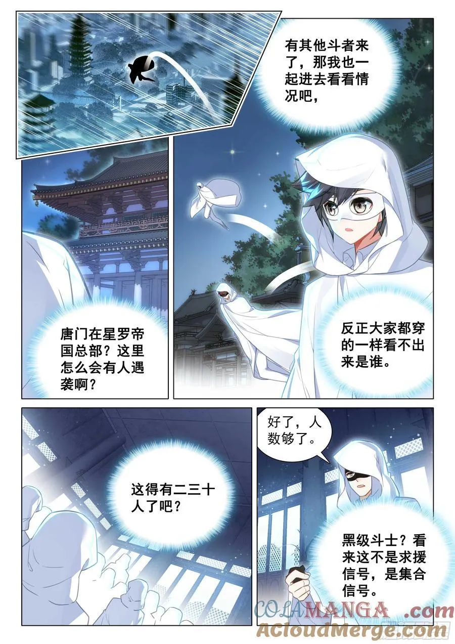 335 唐门召集令 第3页