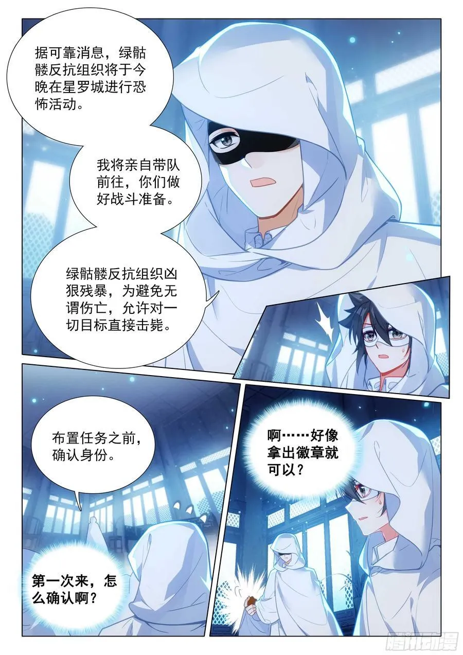 335 唐门召集令 第4页
