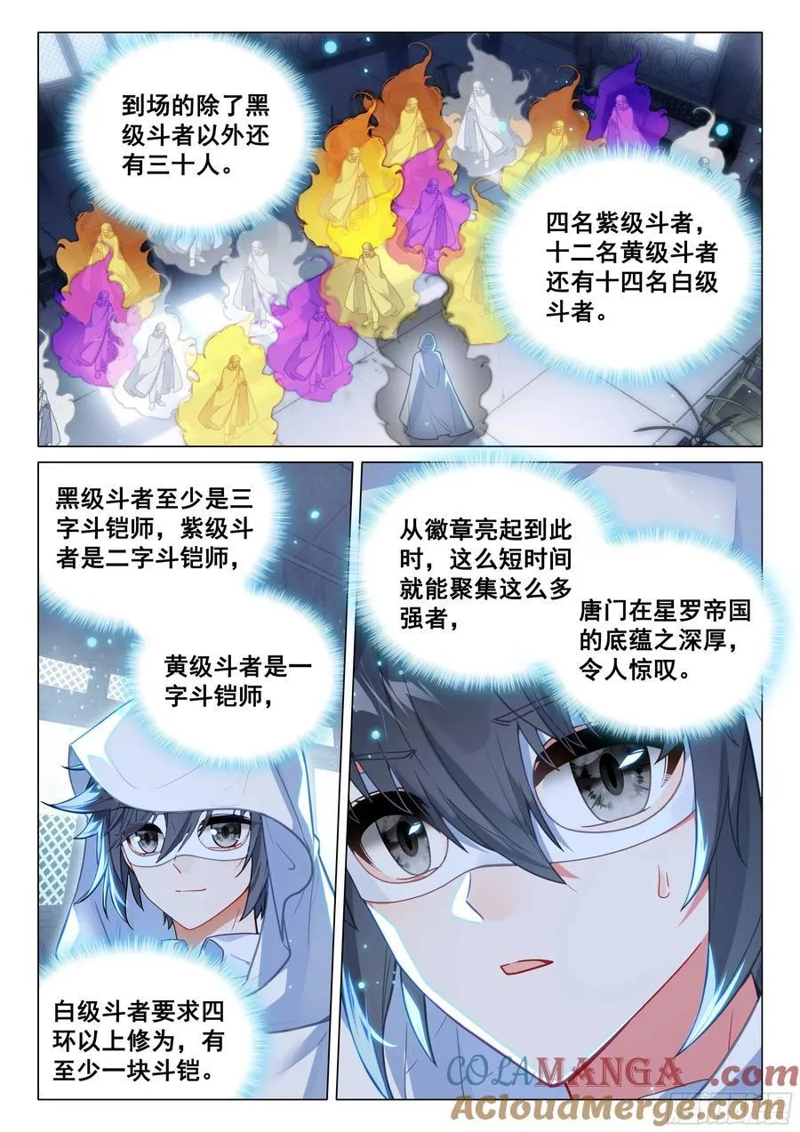 335 唐门召集令 第5页