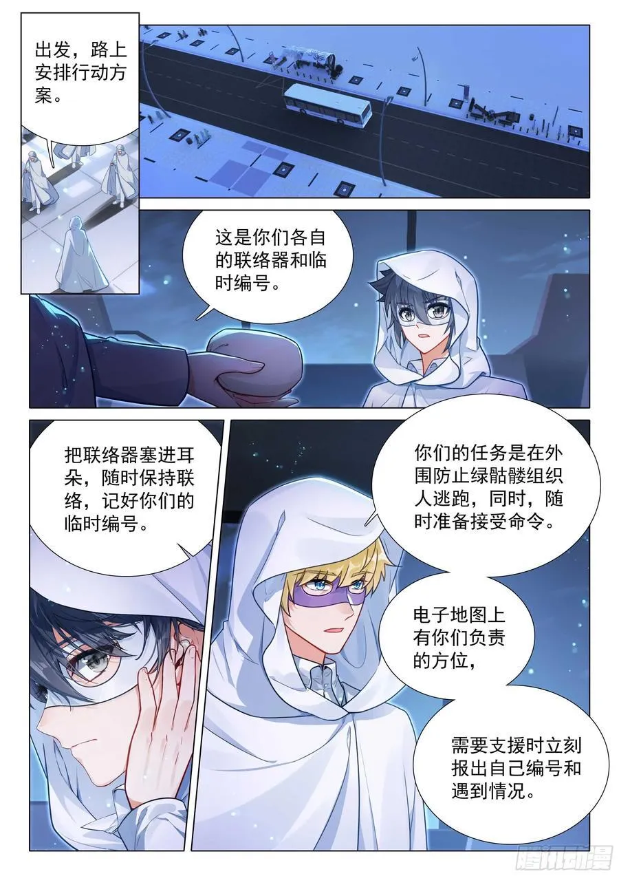 335 唐门召集令 第6页