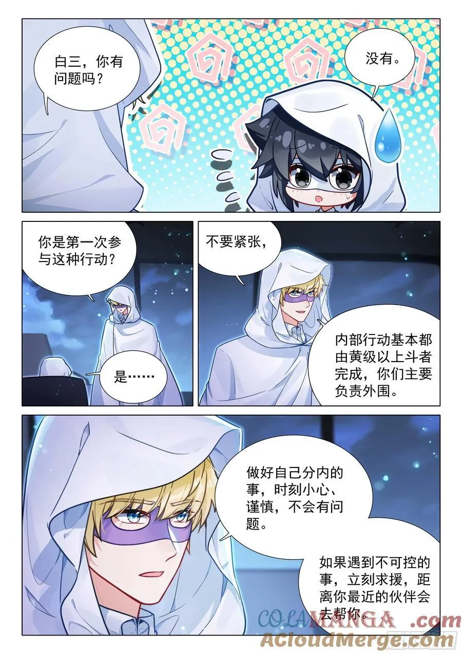 335 唐门召集令 第7页