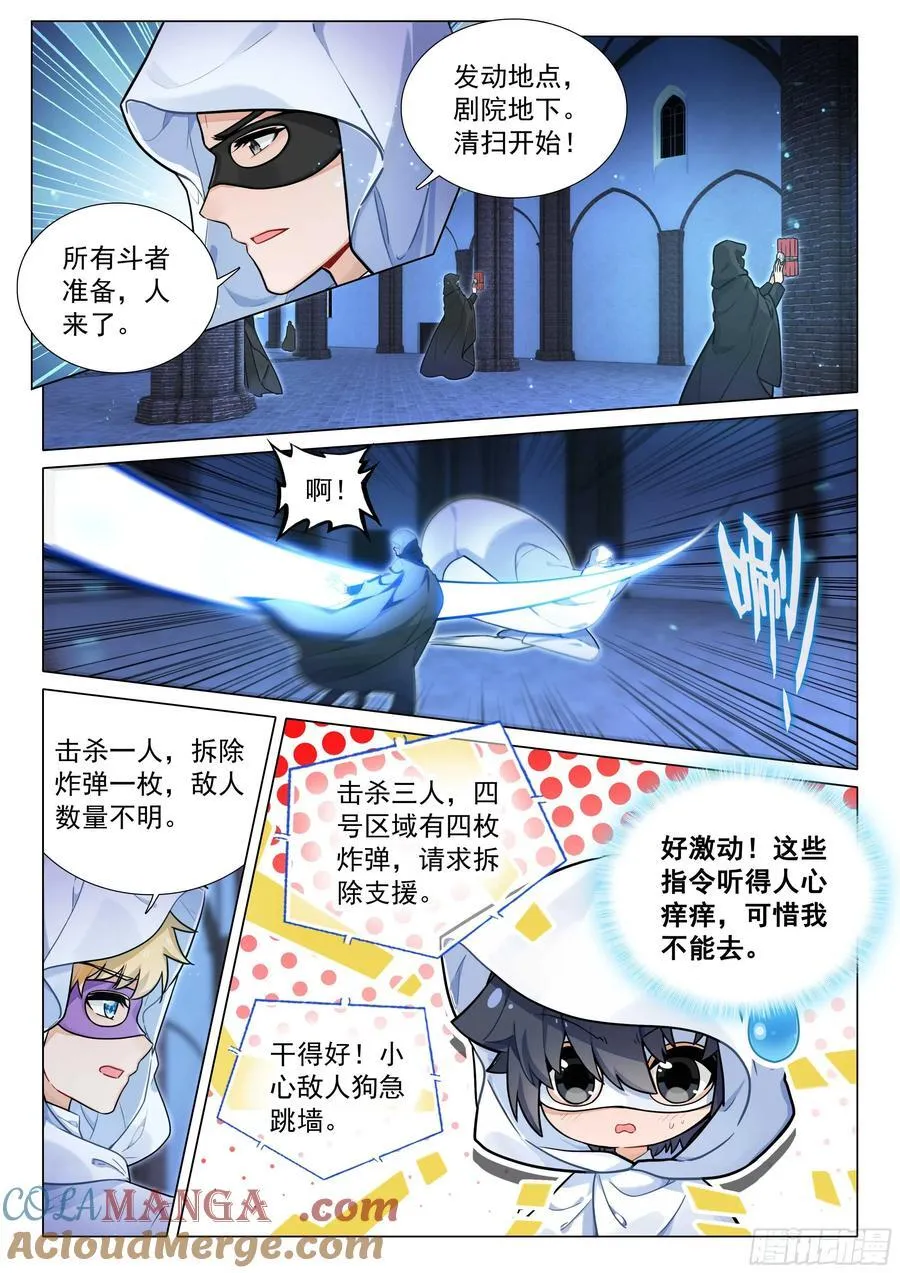 335 唐门召集令 第9页