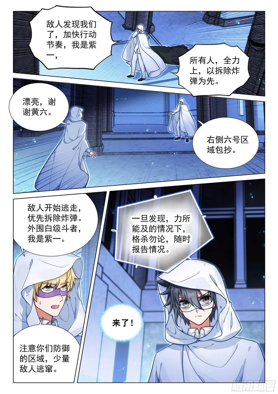 335 唐门召集令 第10页