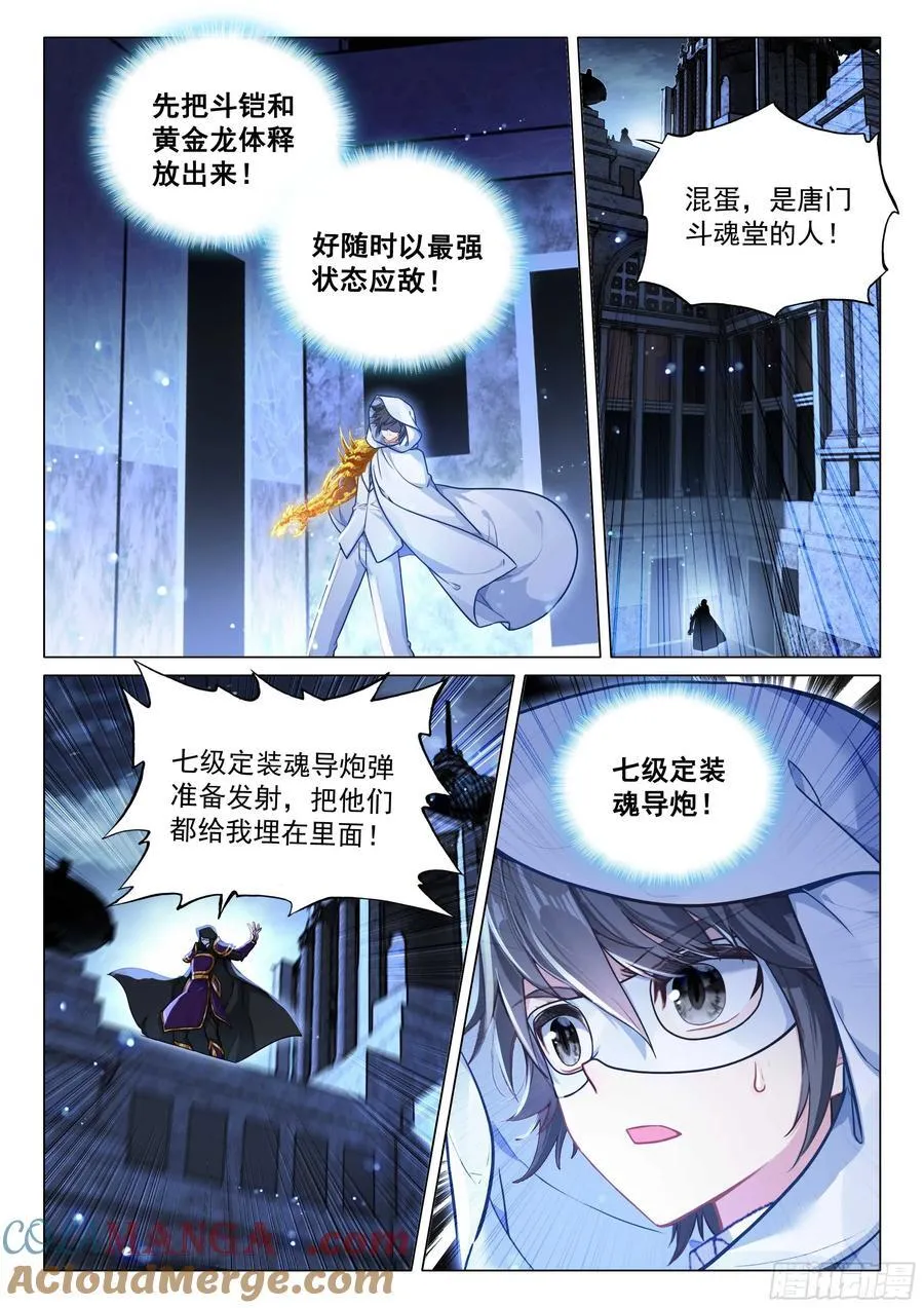 335 唐门召集令 第11页