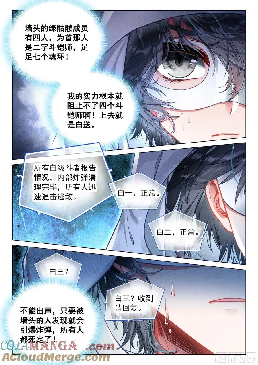 335 唐门召集令 第13页