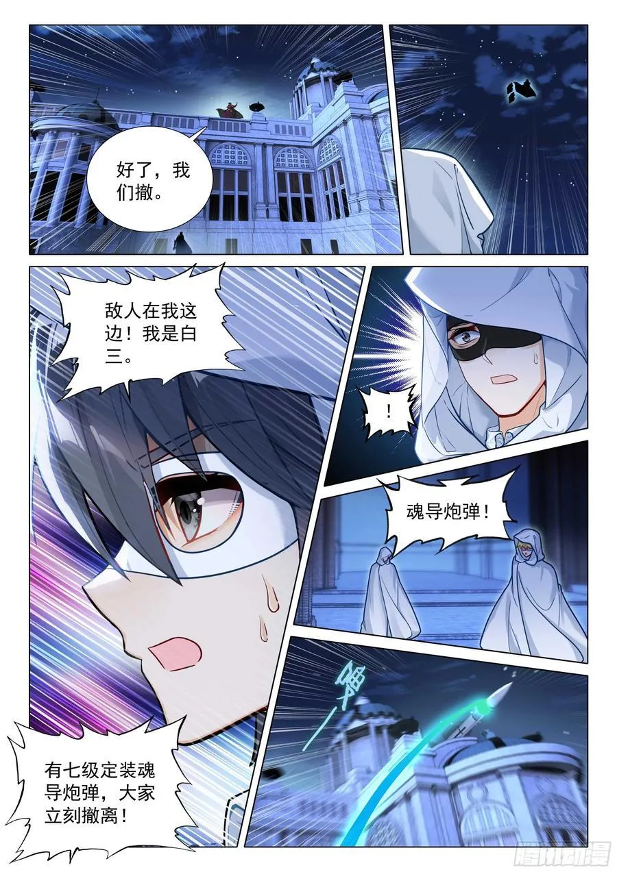 335 唐门召集令 第14页