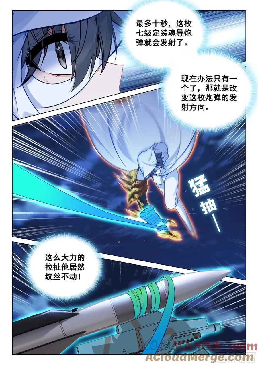 335 唐门召集令 第15页
