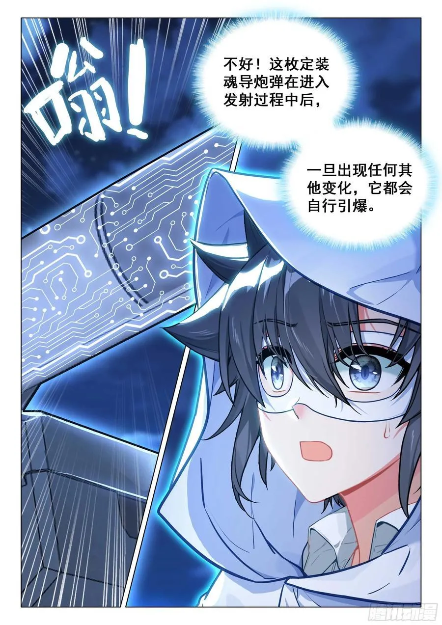 335 唐门召集令 第16页