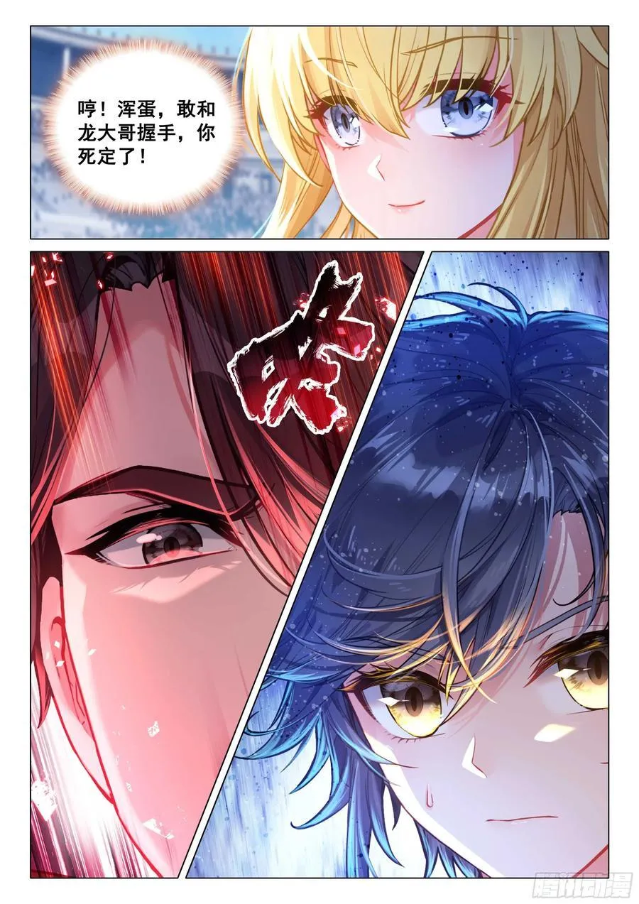 337 龙疯子 第8页