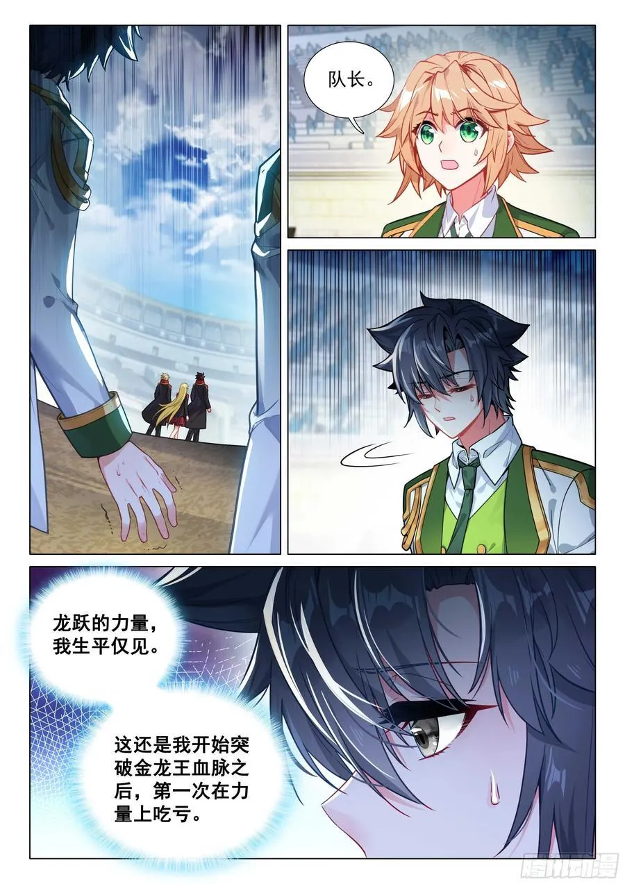 337 龙疯子 第10页