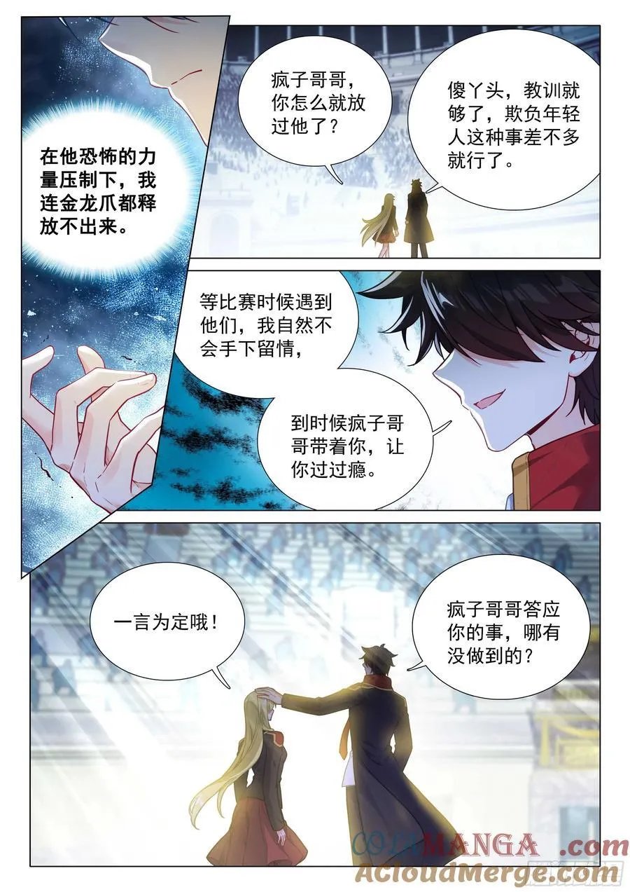 337 龙疯子 第11页