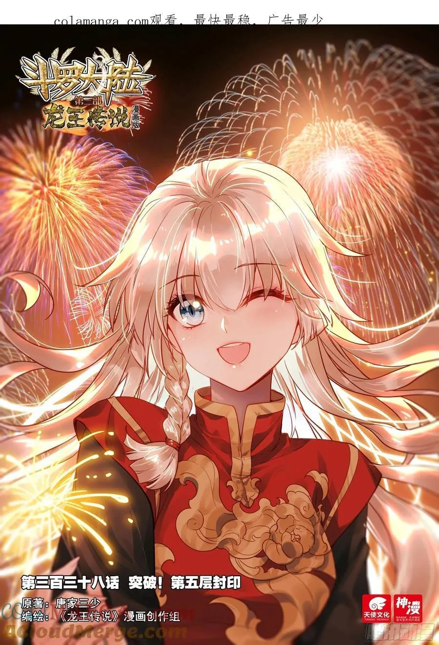 337 龙疯子 第18页