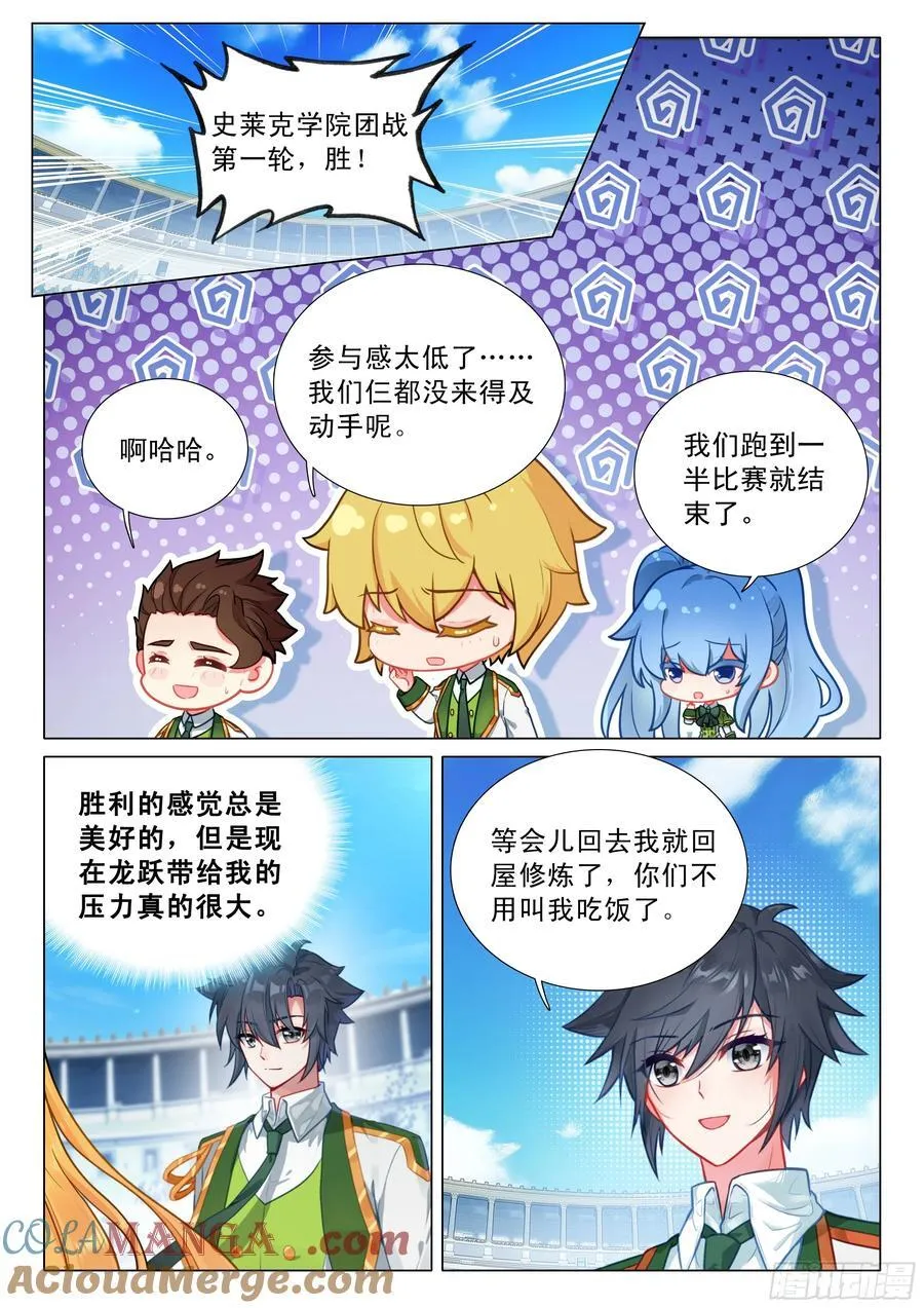 338 突破！第五层封印 第5页