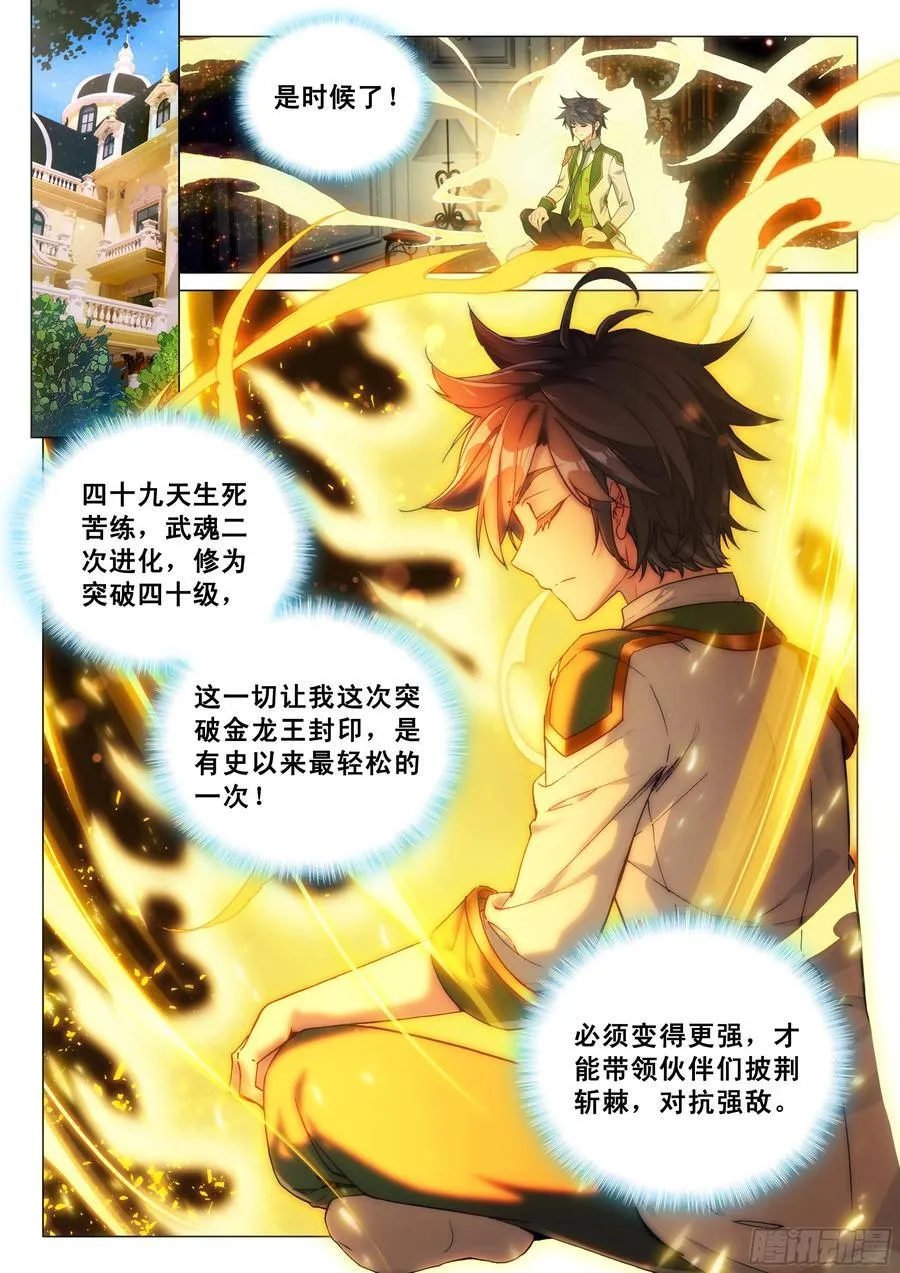 338 突破！第五层封印 第6页