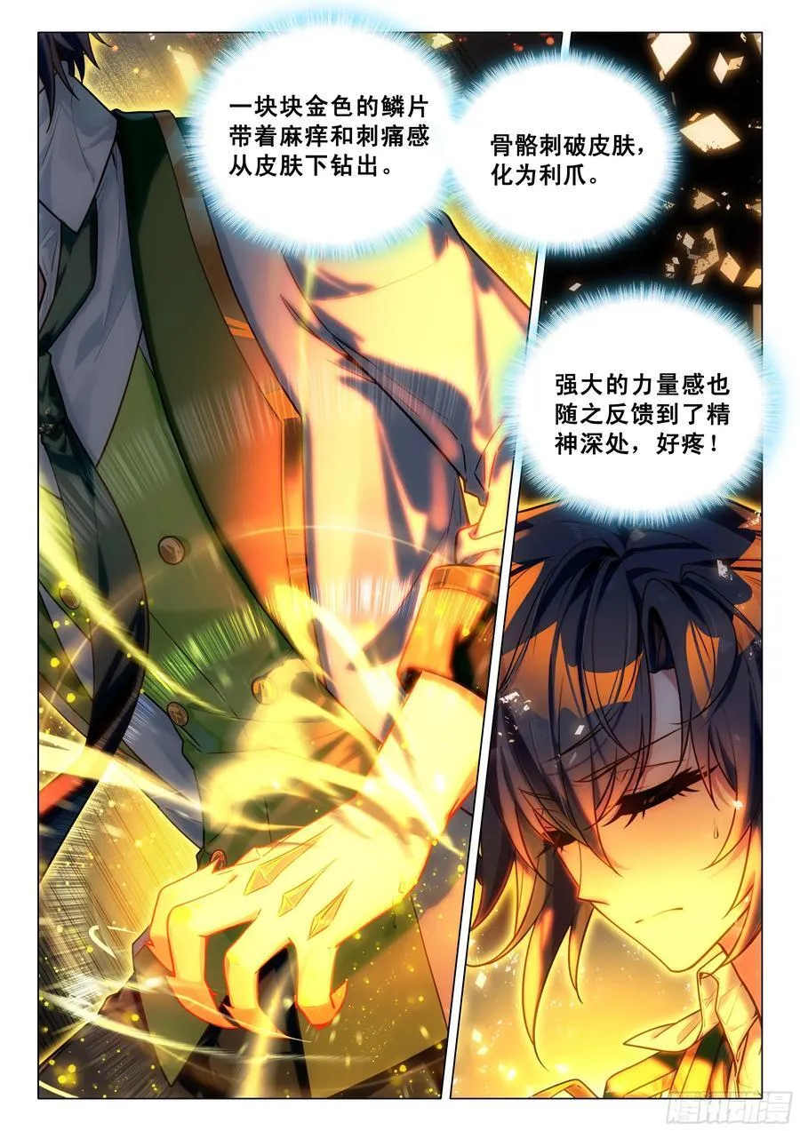 338 突破！第五层封印 第8页