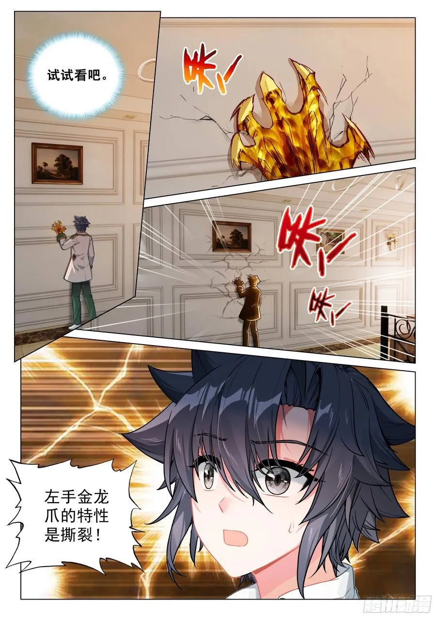 338 突破！第五层封印 第10页