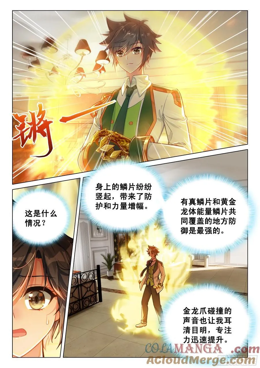 338 突破！第五层封印 第11页