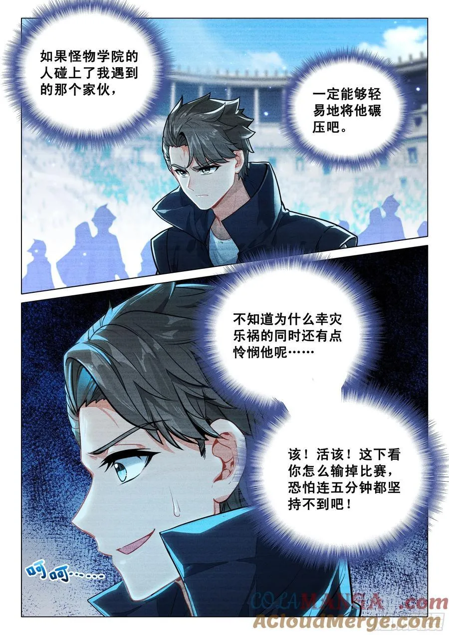 338 突破！第五层封印 第13页
