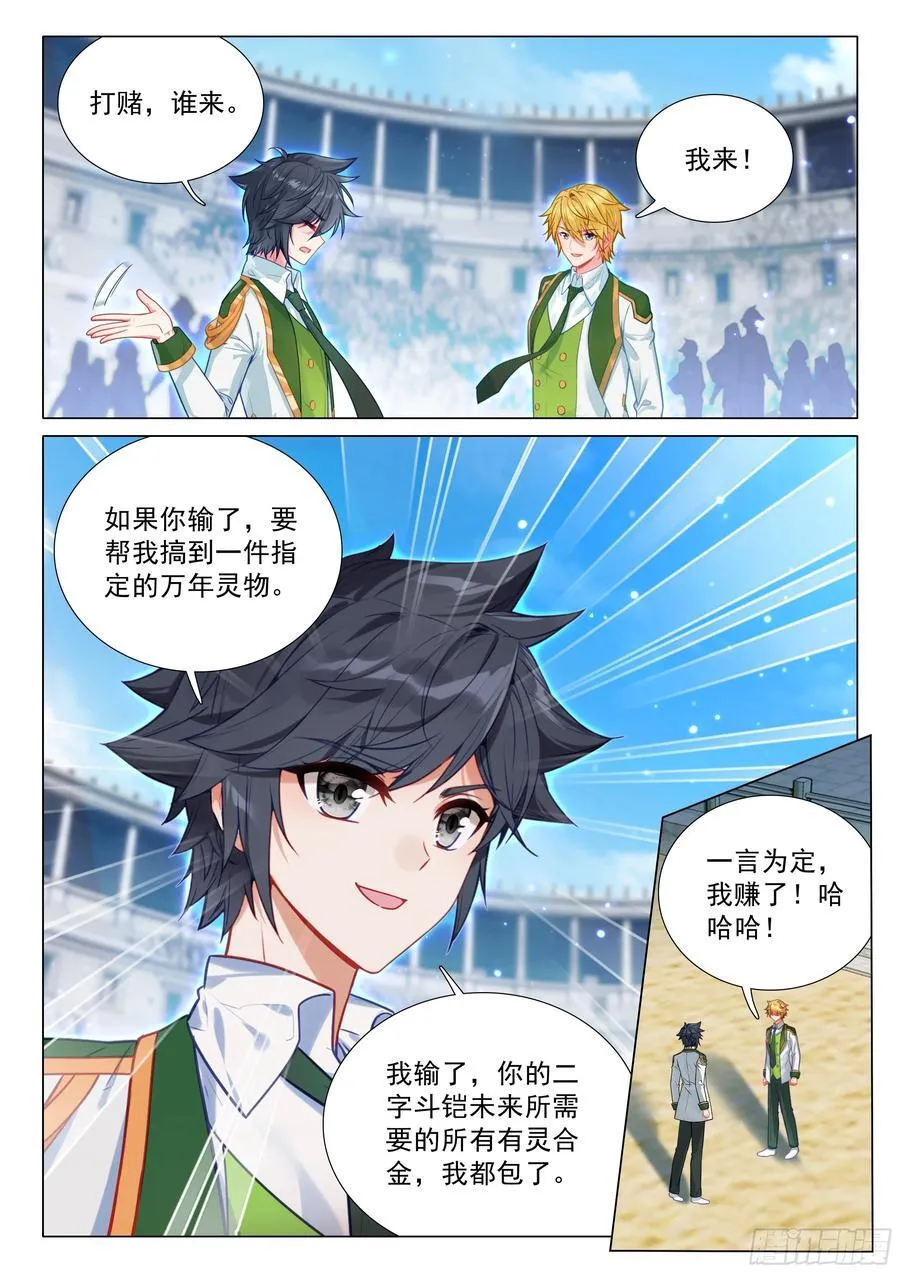 338 突破！第五层封印 第16页