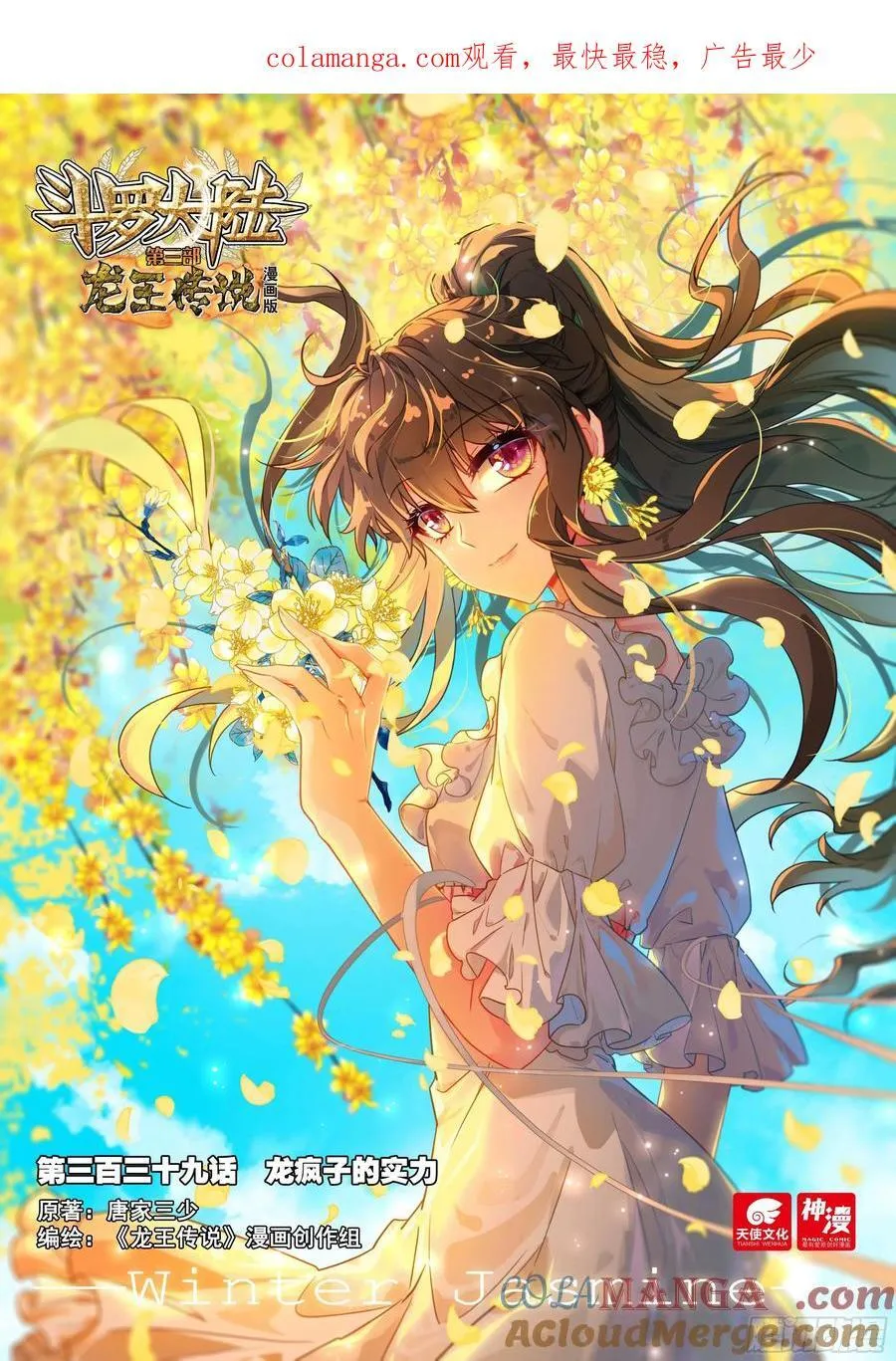 339 龙疯子的实力 第1页