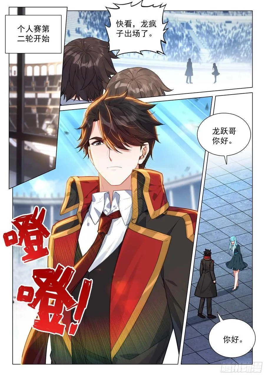 339 龙疯子的实力 第2页