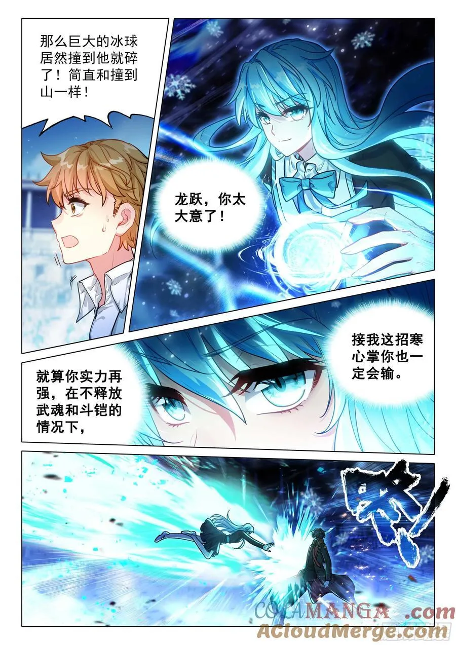 339 龙疯子的实力 第7页
