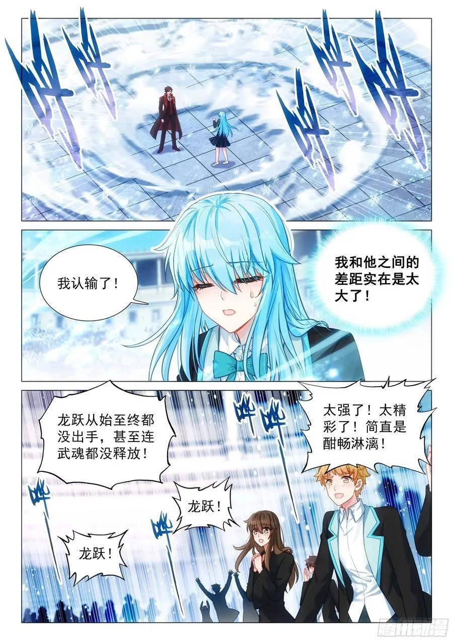 339 龙疯子的实力 第10页