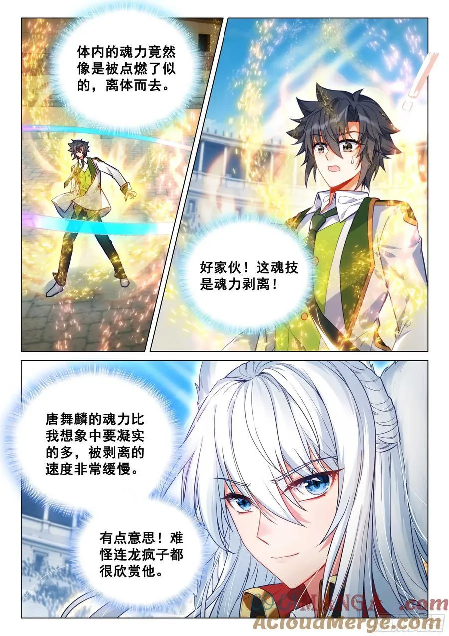 340 狐王苏沐 第5页