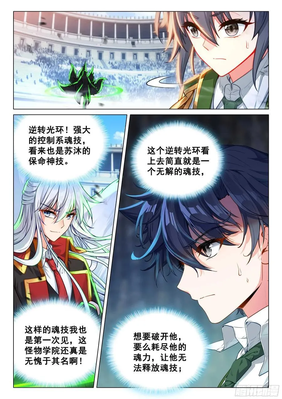 340 狐王苏沐 第8页