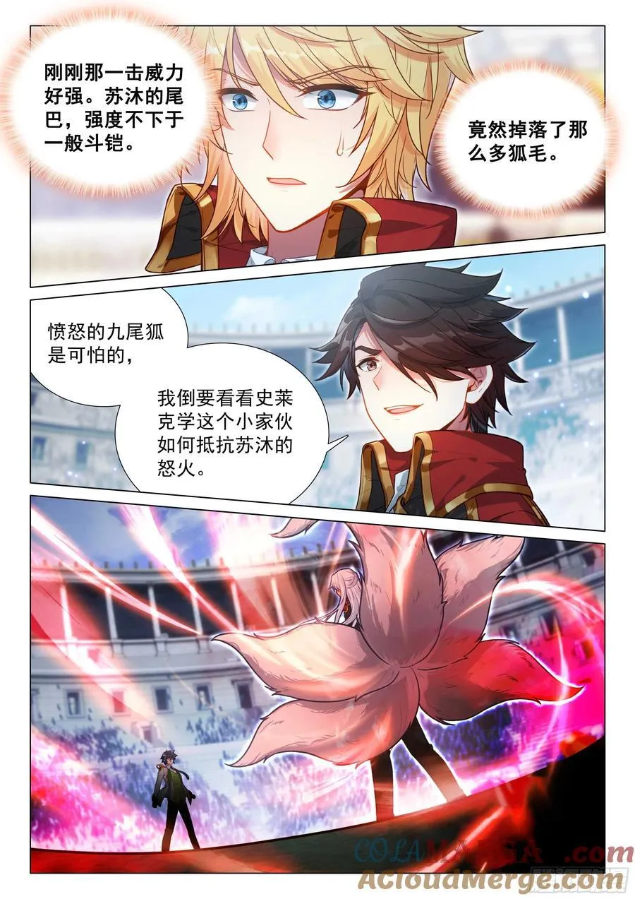 340 狐王苏沐 第11页