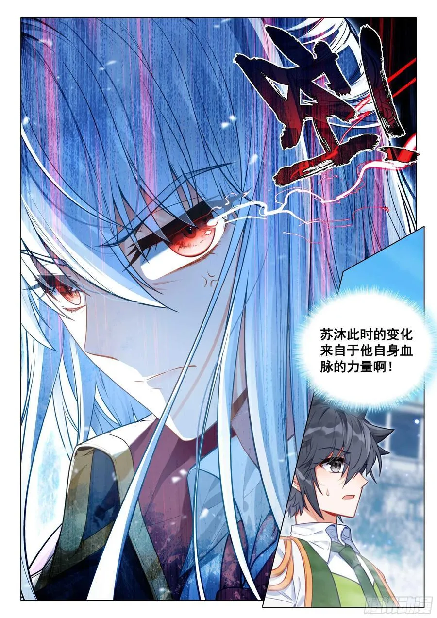 340 狐王苏沐 第12页