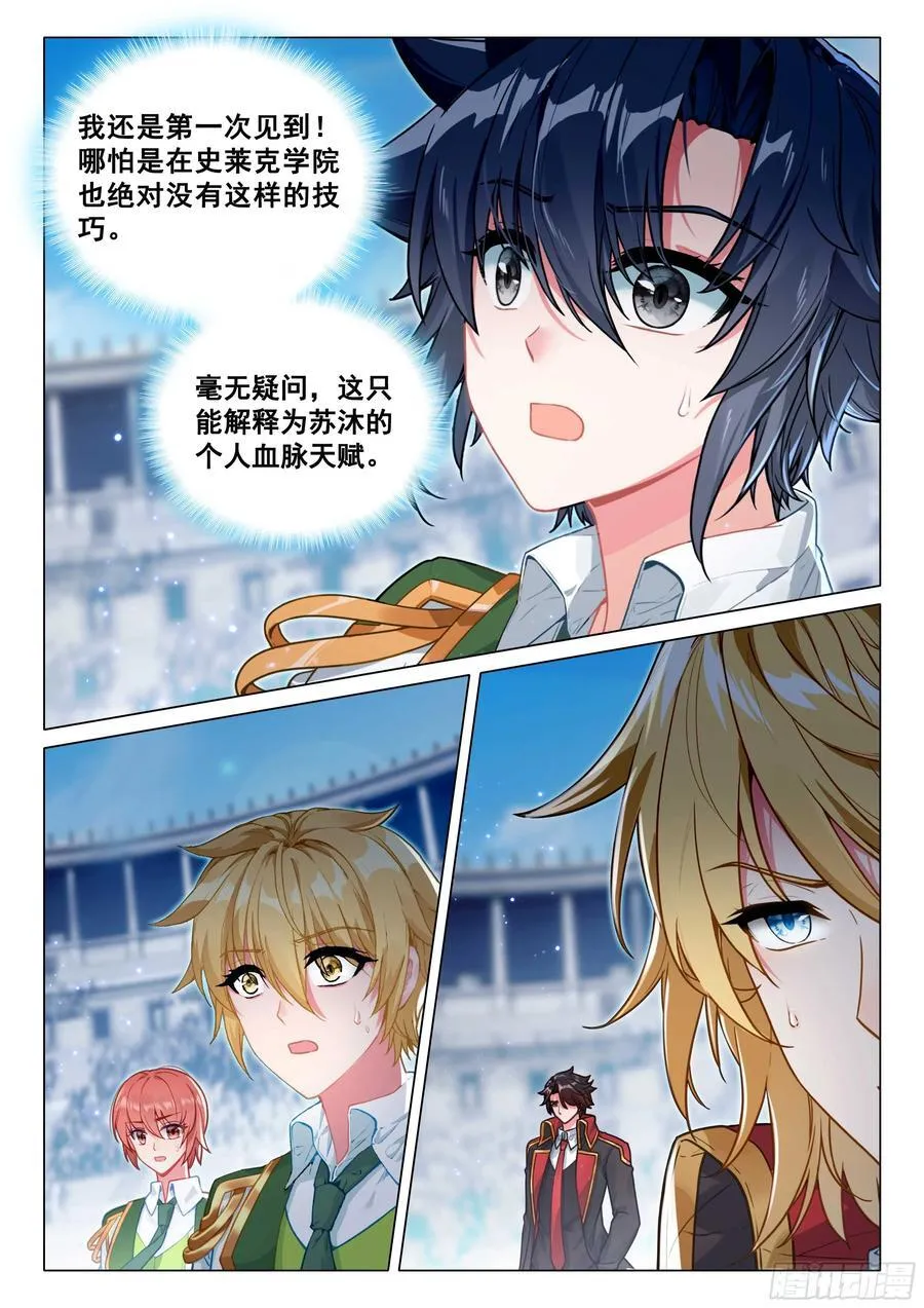 340 狐王苏沐 第14页