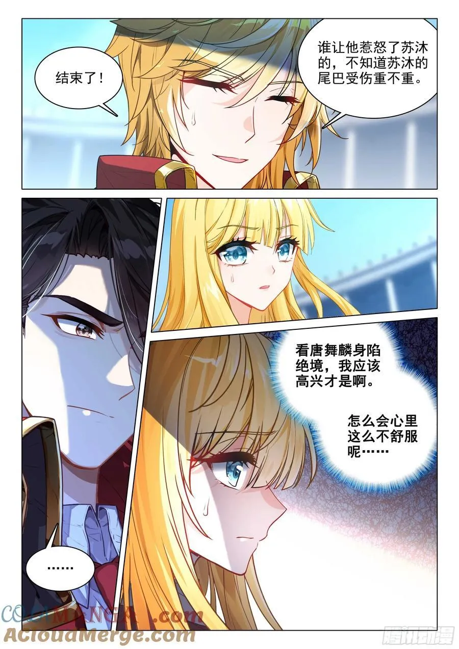 341 血脉压制 第3页