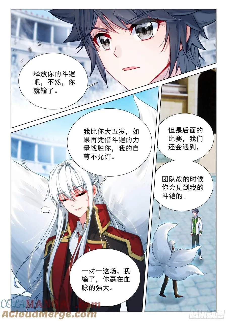 341 血脉压制 第9页