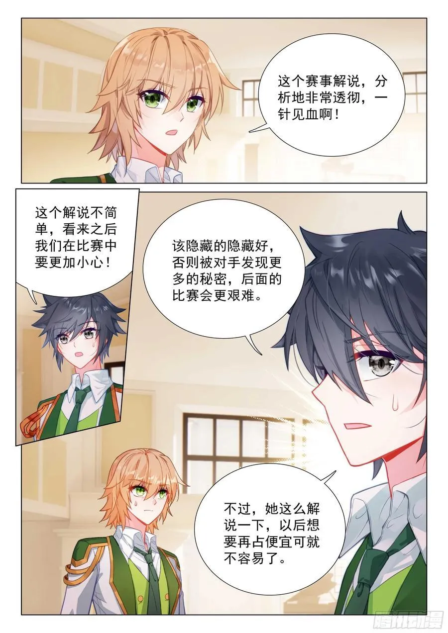 341 血脉压制 第16页
