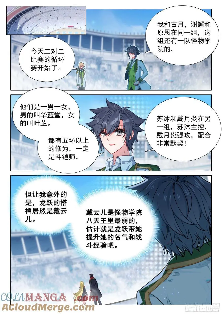 342 七宝琉璃塔 第3页