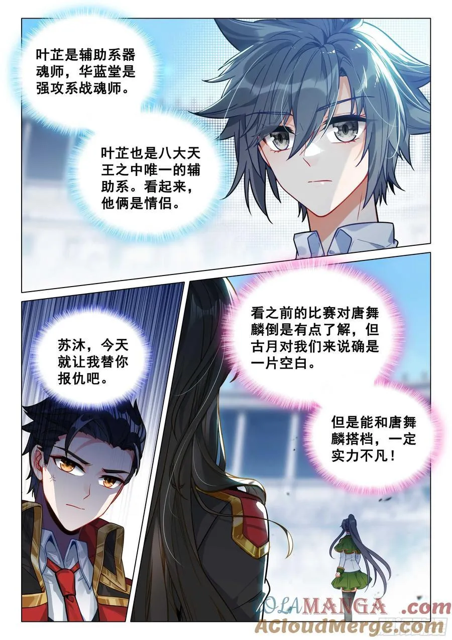 342 七宝琉璃塔 第5页