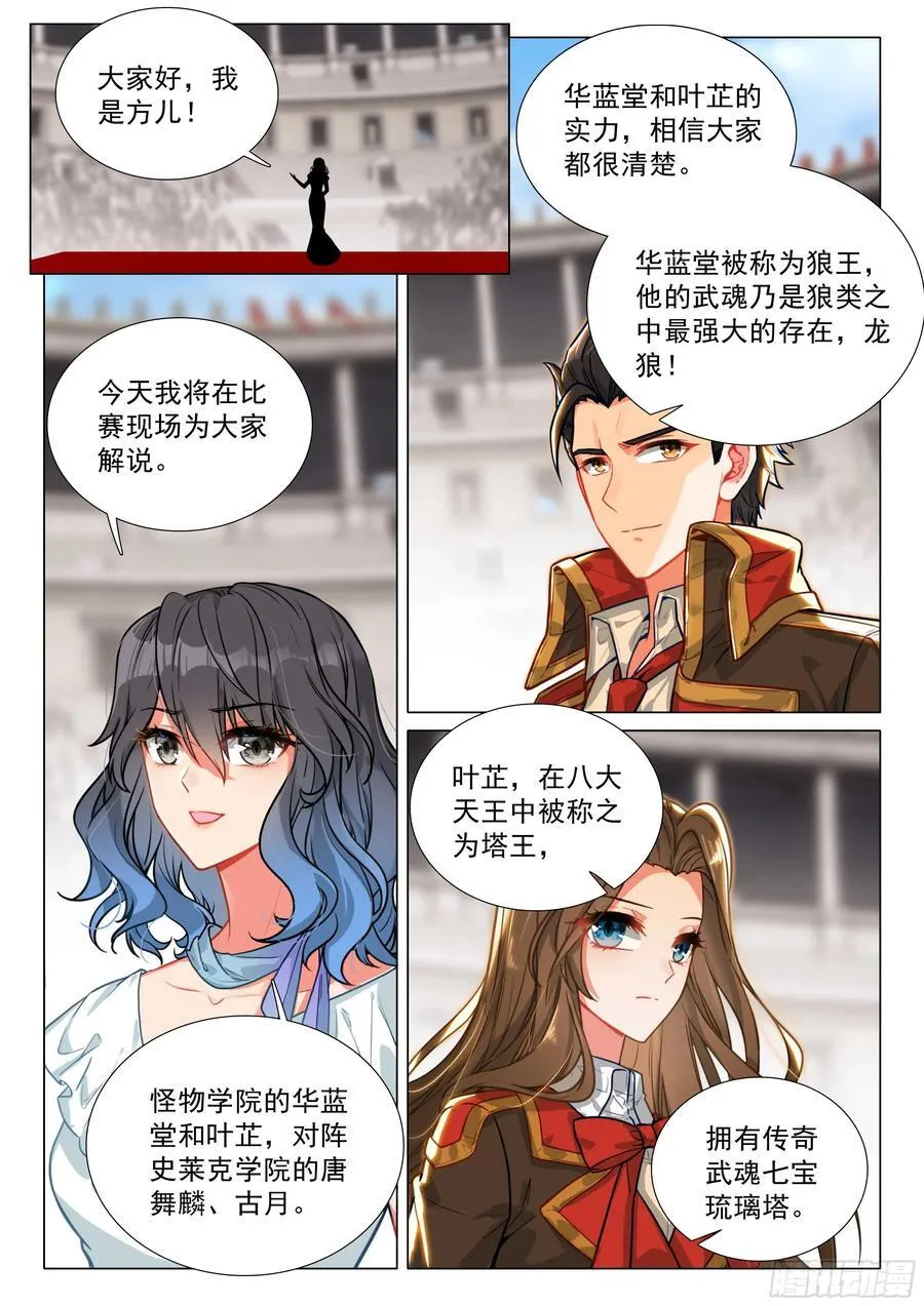 342 七宝琉璃塔 第6页