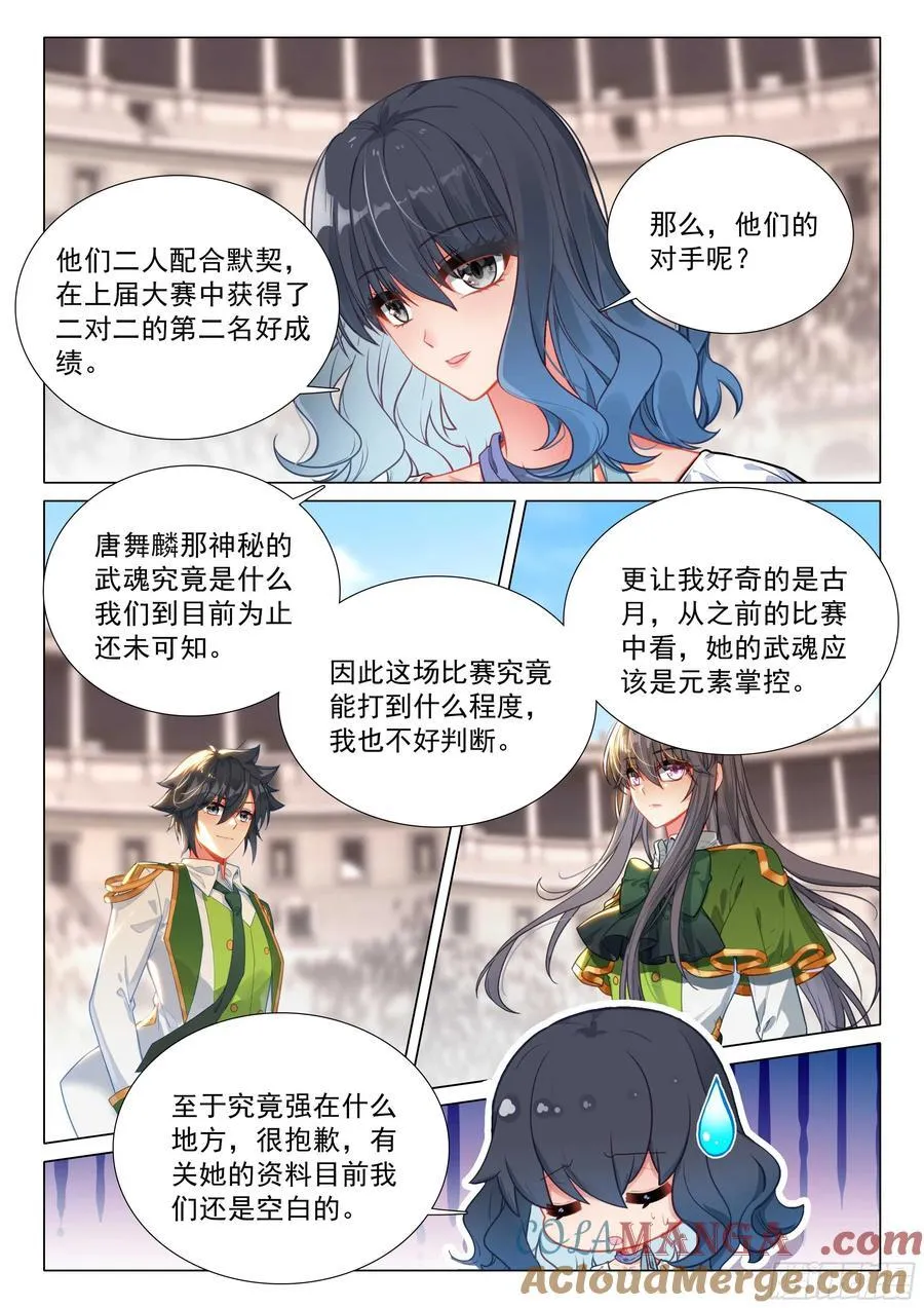 342 七宝琉璃塔 第7页