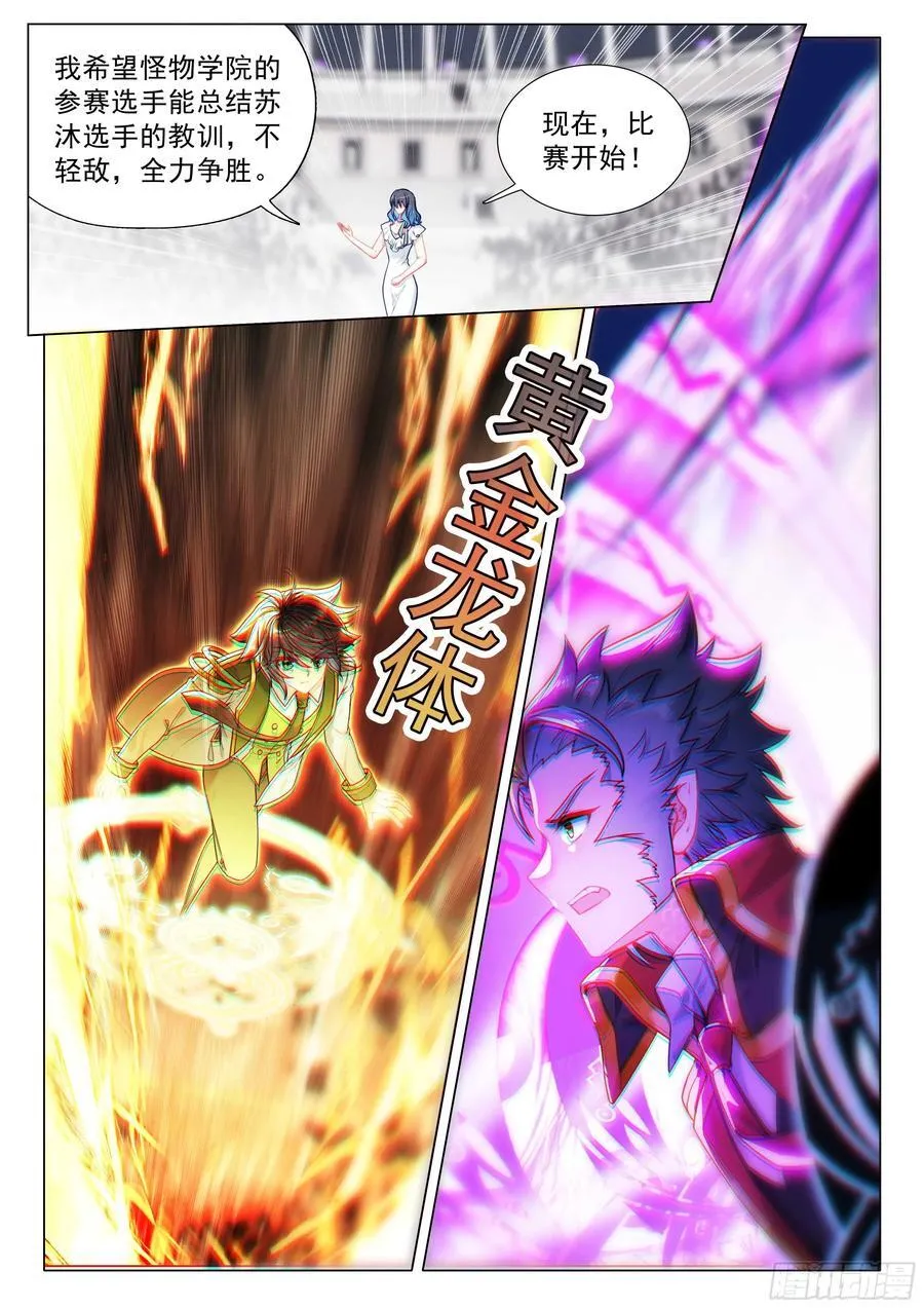 342 七宝琉璃塔 第8页