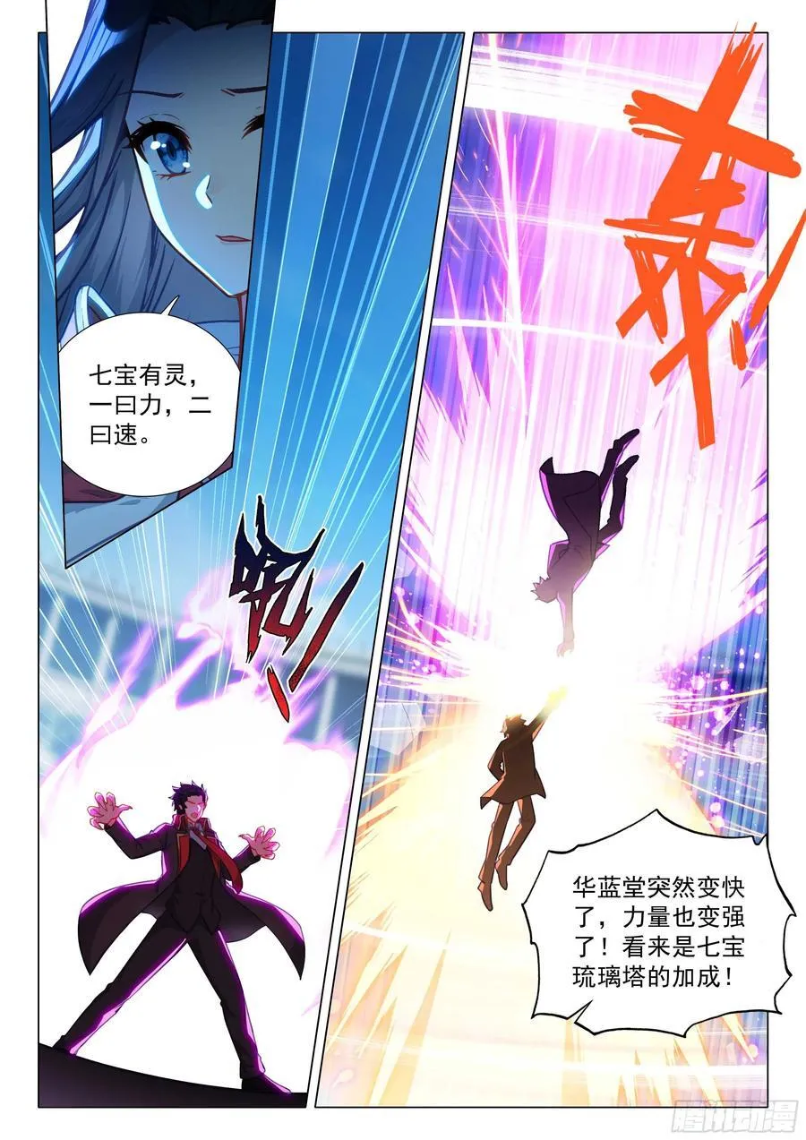 342 七宝琉璃塔 第10页