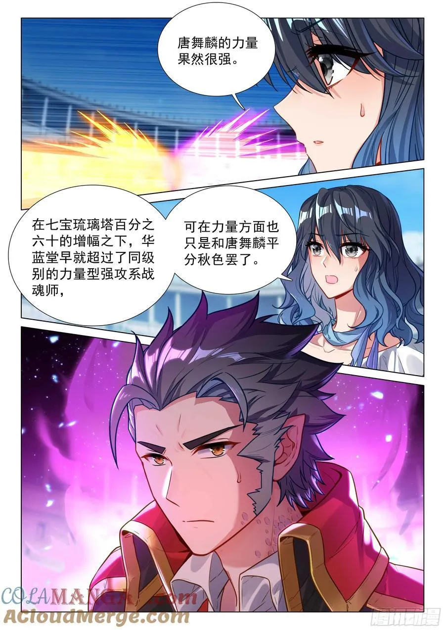 342 七宝琉璃塔 第11页