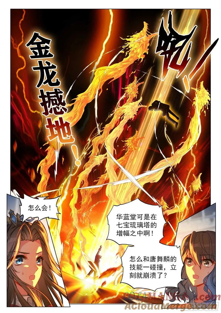 342 七宝琉璃塔 第13页