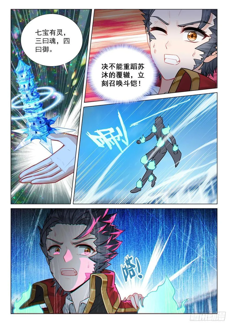 342 七宝琉璃塔 第14页