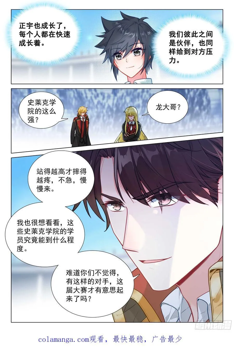 344 神圣出场 第16页